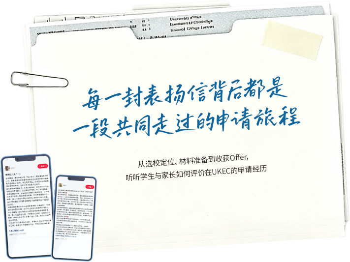 每一封表扬信背后都是一段共同走过的申请旅程
