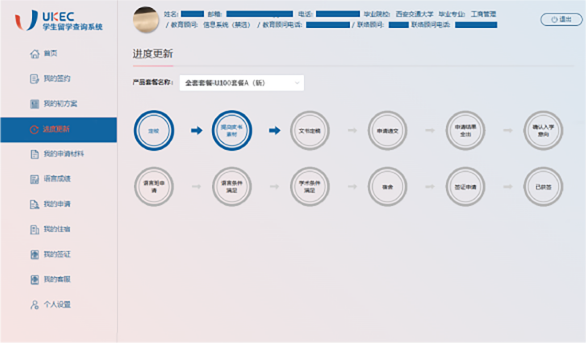 U-Track申请进度管理系统界面