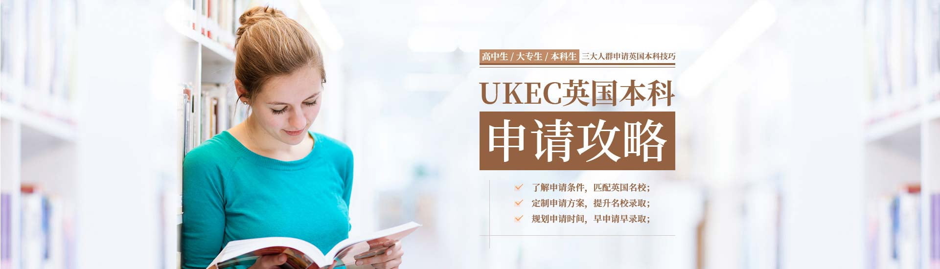 留学申请 - 本科